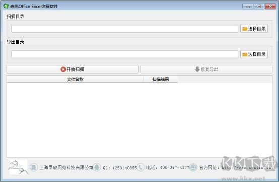 赤兔Office Excel恢復軟件