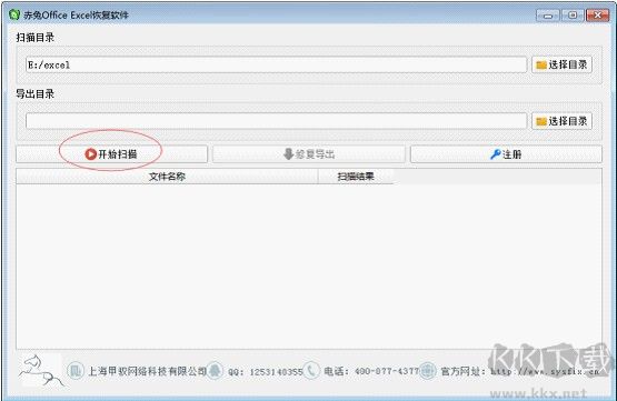 赤兔Office Excel恢復軟件