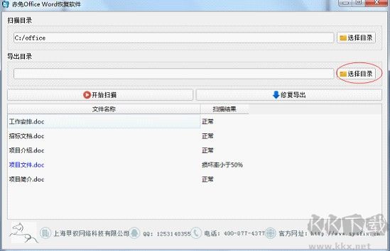 赤兔Office Word恢復軟件