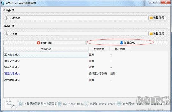 赤兔Office Word恢復軟件