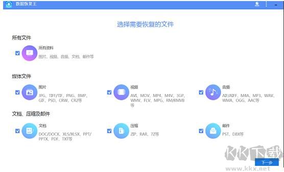 數據恢復王