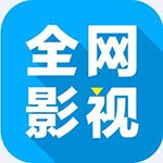 影視特權客戶端 v1.5破解版