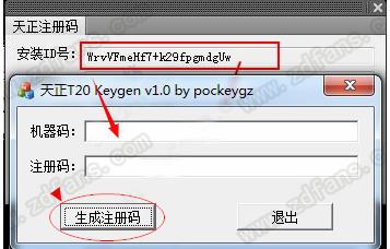 天正建筑T20注冊機