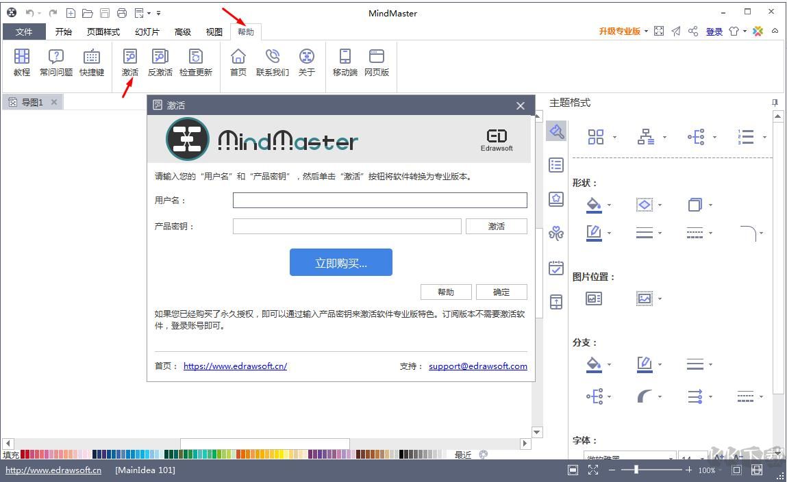 MindMaster Pro(億圖思維導圖)