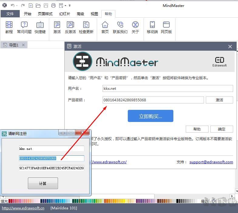MindMaster Pro(億圖思維導圖)