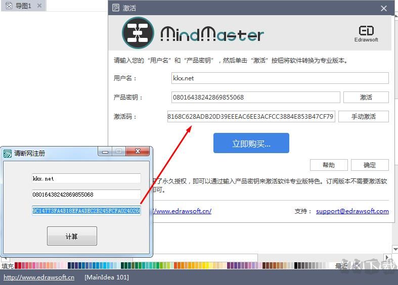 MindMaster Pro(億圖思維導圖)