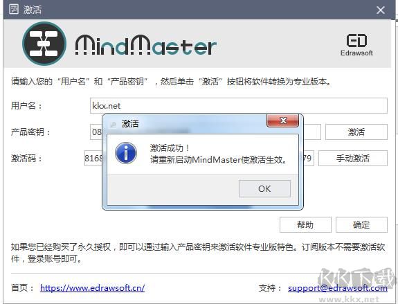 MindMaster Pro(億圖思維導圖)