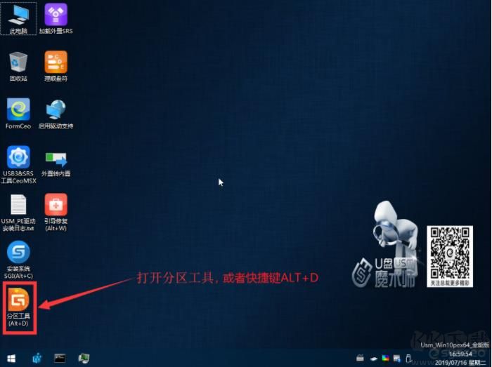 U盤魔術師USM給GPT磁盤分區教程