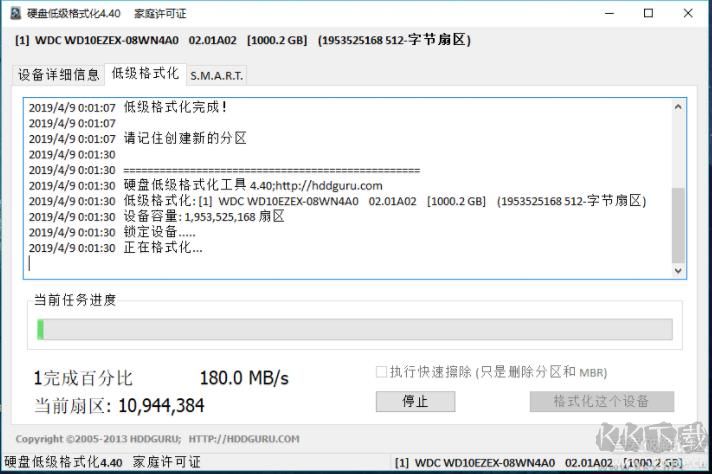 硬盤低級格式化工具