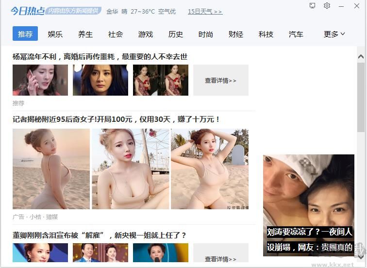 今日熱點彈窗廣告屬性于哪個軟件？小編教你找到并刪除今日熱點