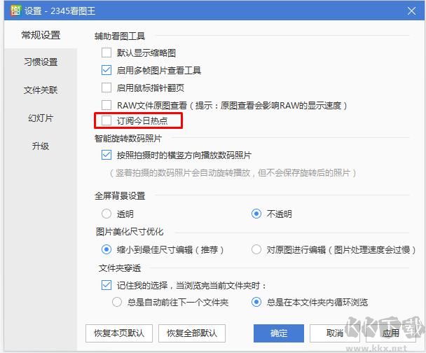 今日熱點彈窗廣告屬性于哪個軟件？小編教你找到并刪除今日熱點