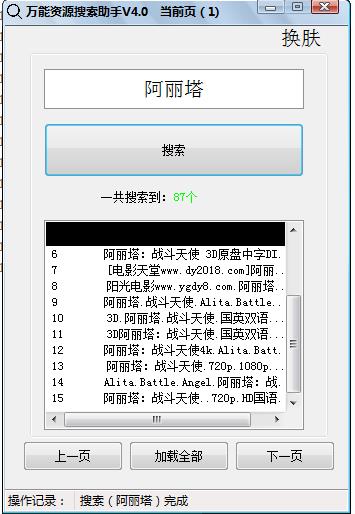 資源搜索助手