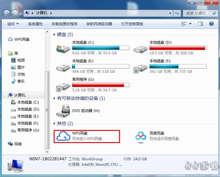 如何去掉WPS網盤圖標？我的電腦WPS網盤圖標去除方法