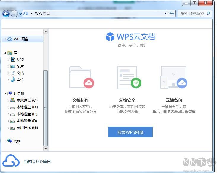 如何去掉WPS網盤圖標？我的電腦WPS網盤圖標去除方法