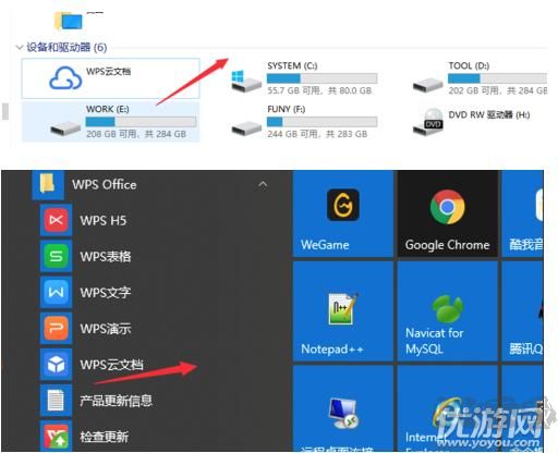 我的電腦里WPS云文檔怎么刪除？去掉WPS云文檔教程