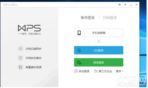 我的電腦里WPS云文檔怎么刪除？去掉WPS云文檔教程