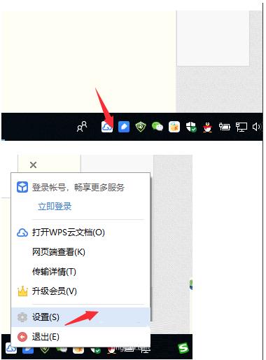 我的電腦里WPS云文檔怎么刪除？去掉WPS云文檔教程