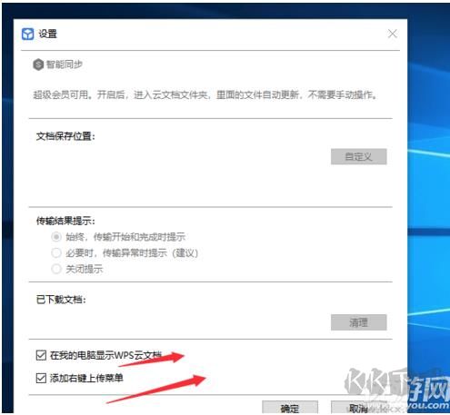 我的電腦里WPS云文檔怎么刪除？去掉WPS云文檔教程