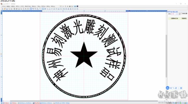 神州易刻印章軟件laserDRW