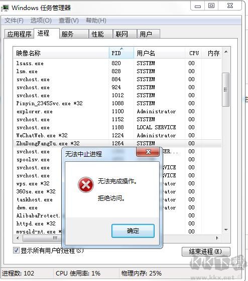 ZhuDongFangYu.exe是什么進程？ZhuDongFangYu.exe怎么關閉
