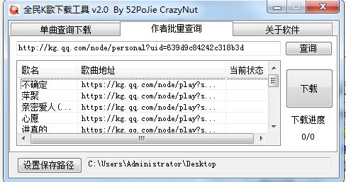 全民K歌下載工具