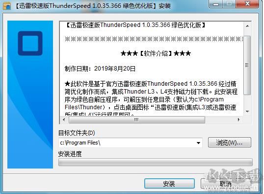 迅雷極速版