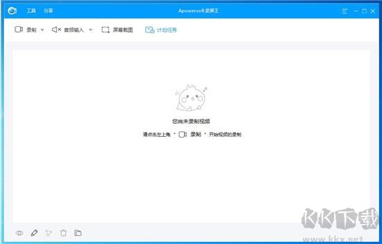 ApowerSoft錄屏王