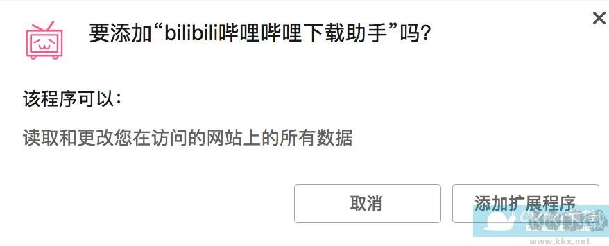 B站bilibili視頻下載助手