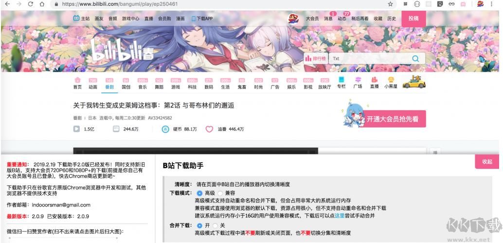 B站bilibili視頻下載助手 