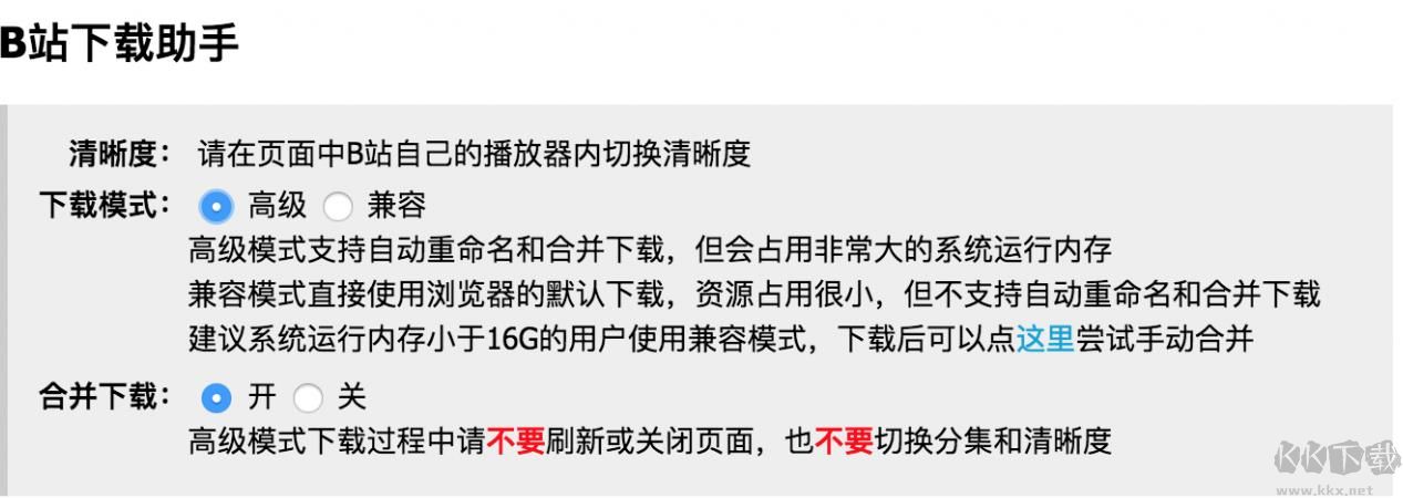 B站bilibili視頻下載助手 