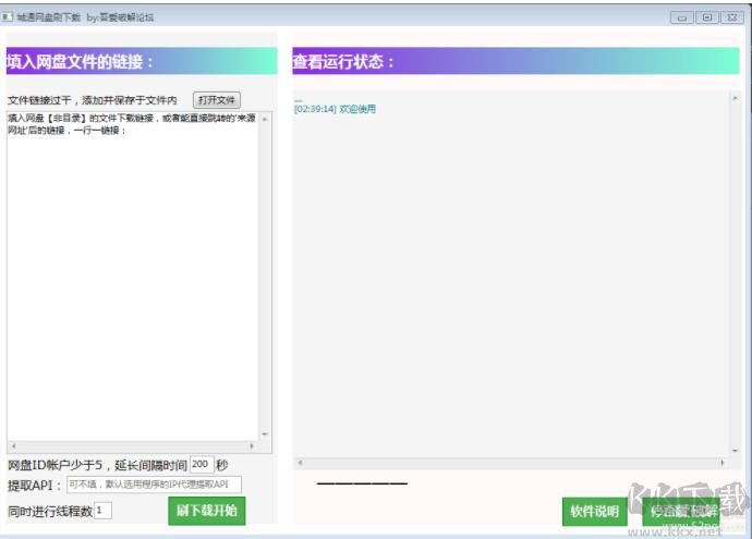 城通網盤刷下載工具