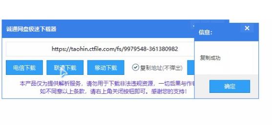 城通網盤高速下載器