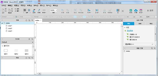 Axure RP 8(原型設計工具)