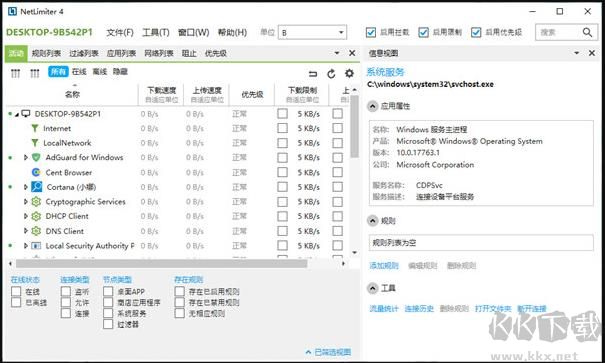NetLimiter Pro(限制網(wǎng)速軟件)