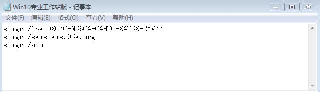 Win10工作站專業版KMS激活腳本