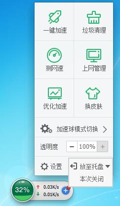 360加速球怎么關閉(永久關閉+臨時關閉)方法