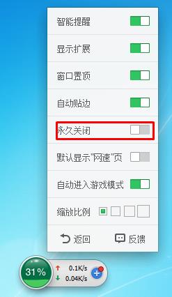 360加速球怎么關閉(永久關閉+臨時關閉)方法