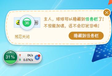 360加速球怎么關閉(永久關閉+臨時關閉)方法