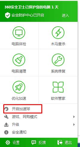 360加速球怎么弄出來,開啟360加速球方法