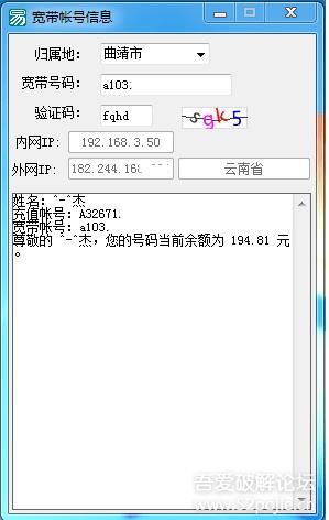 云南電信寬帶帳號查詢工具
