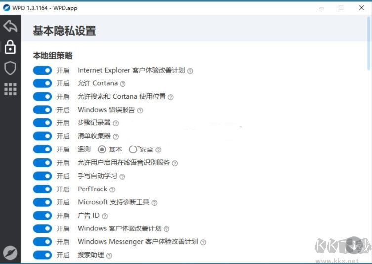 Win10隱私設置工具WPD v1.3.1203綠色版