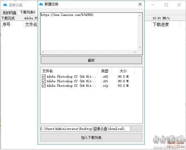 藍奏云客戶端