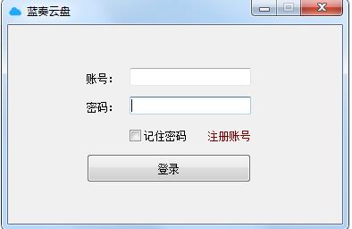 藍奏云客戶端
