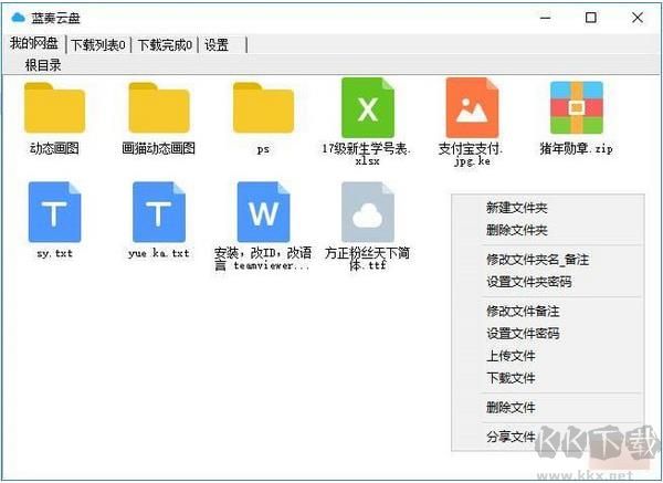 藍奏云客戶端