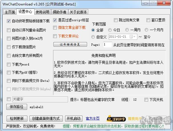 微信公眾號文章下載器