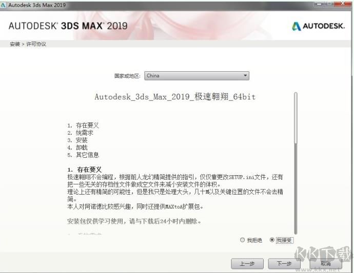 3DsMax2019極速翱翔精簡版