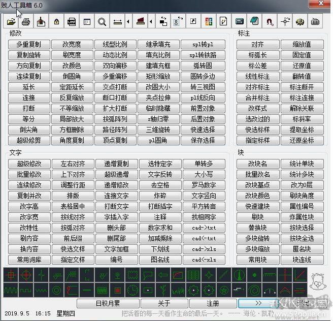 CAD賤人工具箱