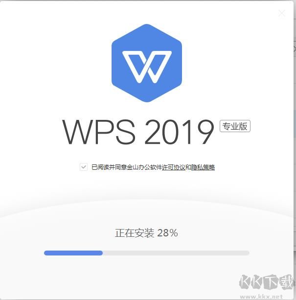 WPS2019專業版