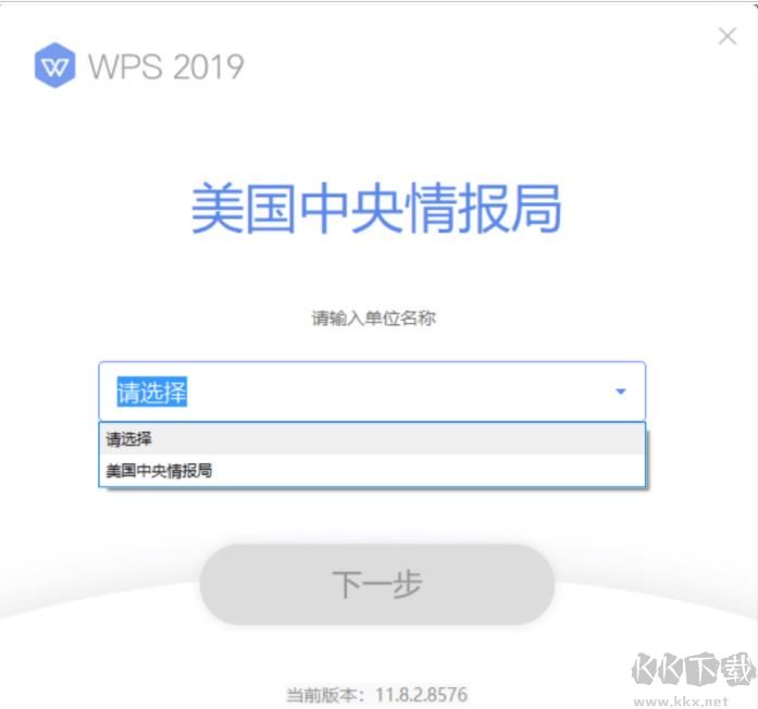 WPS2019專業增強版