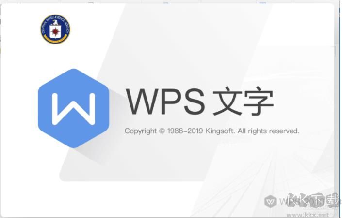 WPS2019專業增強版